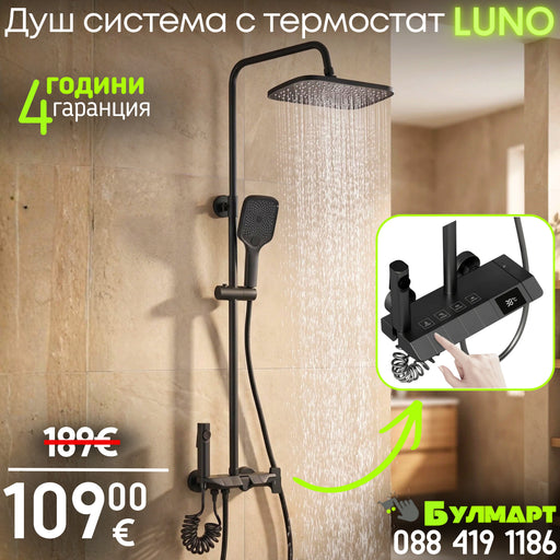 Душ система Luno с термостат и LED дисплей – тропически душ, ръчен и хигиенен душ