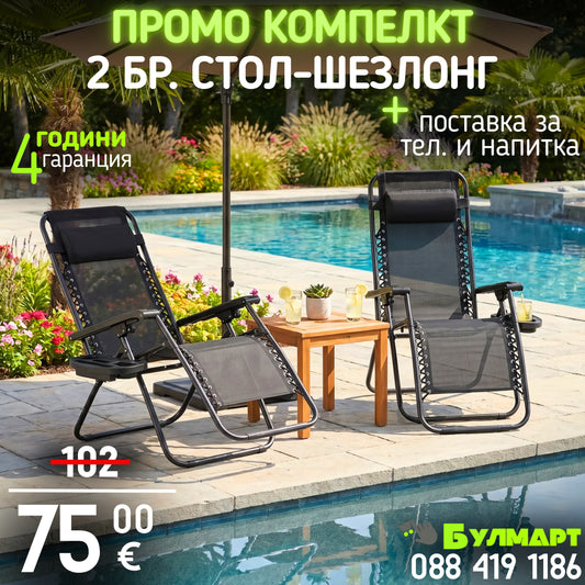 2 броя Сгъваем стол/шезлонг + ПОДАРЪК възглавница