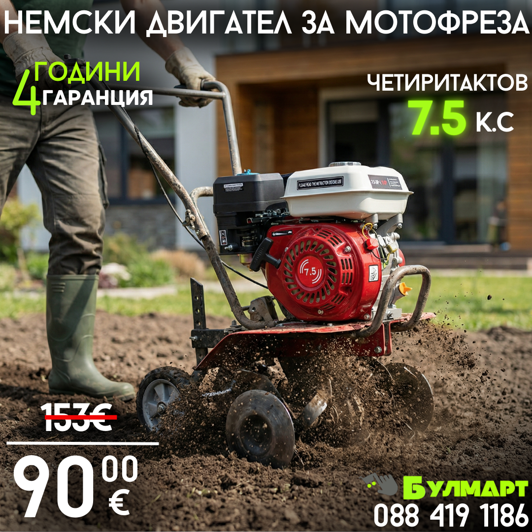 Двигател за Мотофреза 7.5кс Четиритактов WERKBULL