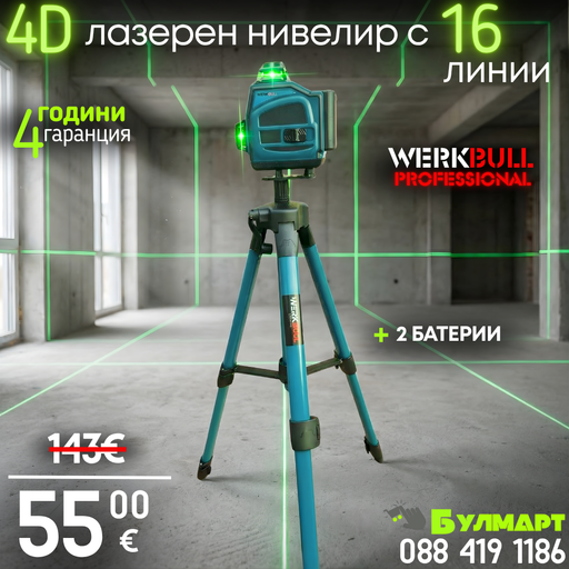 Немски 4D Водоустойчив Нивелир 16 линии WerkBull +10 подаръка и тринога