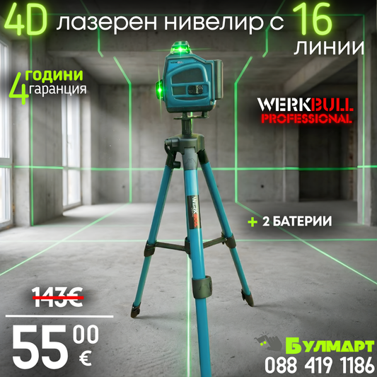 Немски 4D Водоустойчив Нивелир 16 линии WerkBull +10 подаръка и тринога