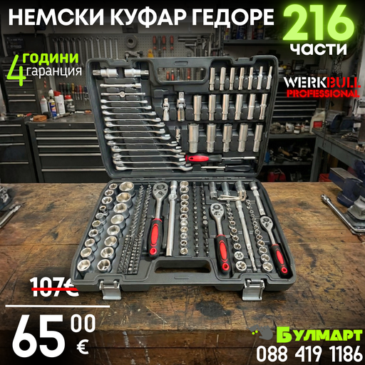 Гедоре комплект Тресчотни Звездогаечни Ключове Немски Куфар с Инструменти 216ч WerkBull