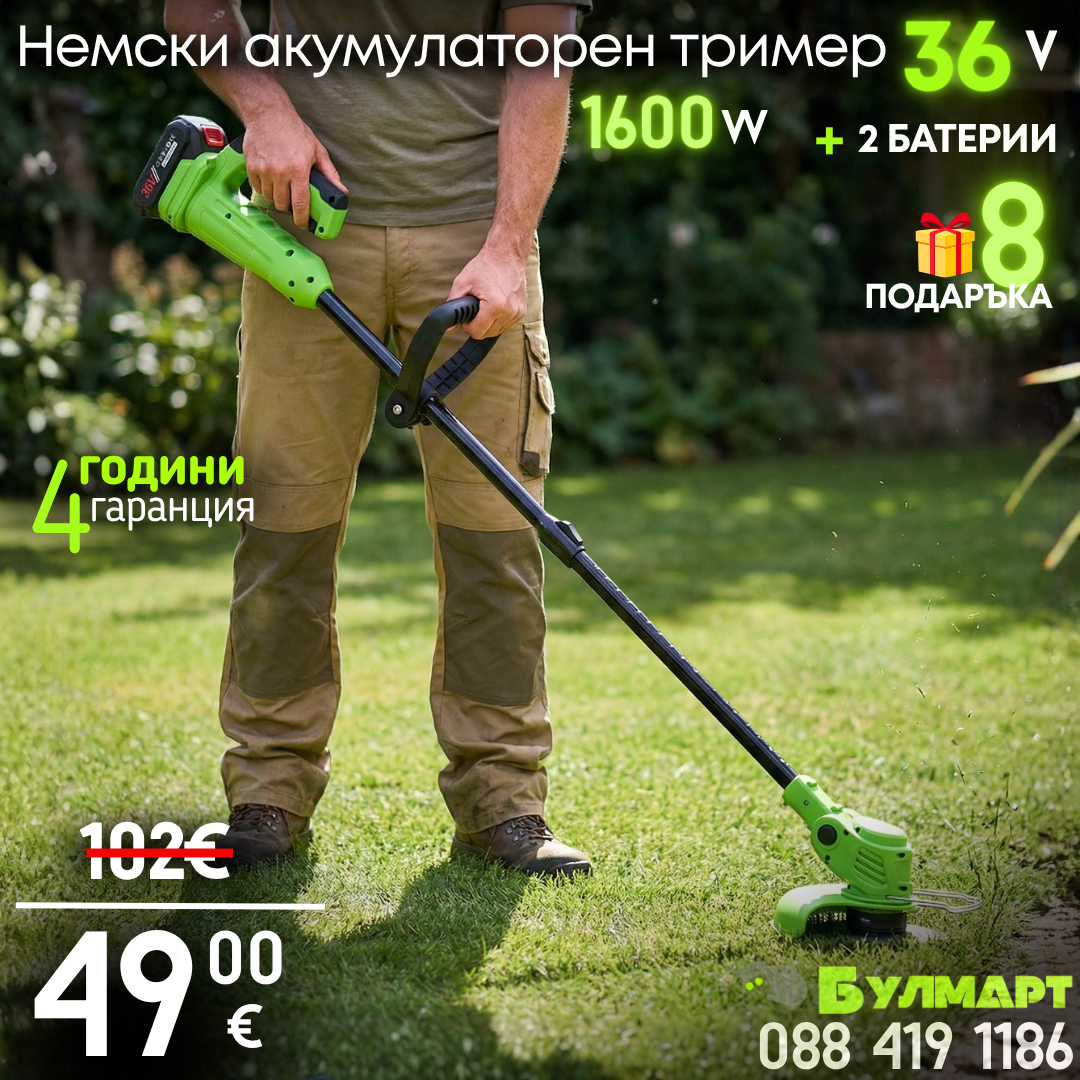 Акумулаторен Тример /36V 8Ah/ Косачка за Трева с 2бр батерии + 8 подаръка