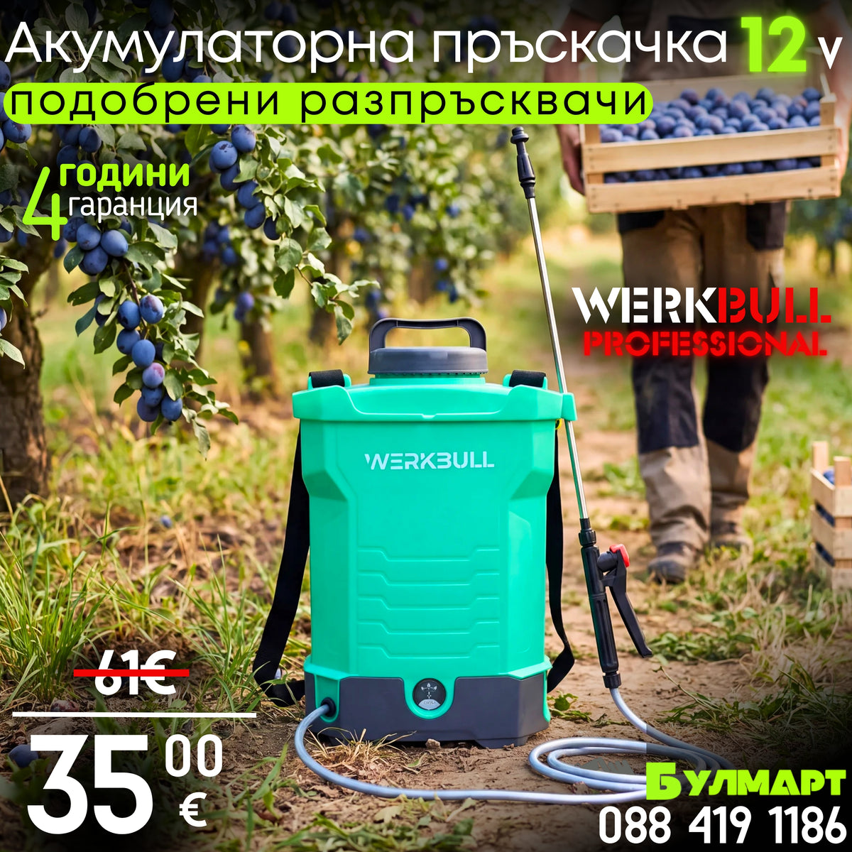 Акумулаторна гръбна пръскачка WERKBULL 10/16 литра