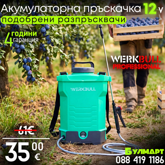 Акумулаторна гръбна пръскачка WERKBULL 10/16 литра