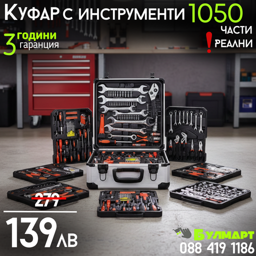 Немски Куфар/гедоре WerkBull Germany® с инструменти - 1050 части от хром-ванадиева стомана 2024