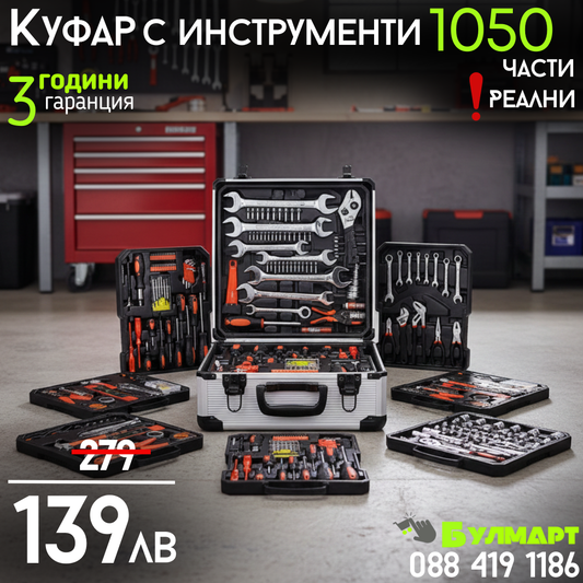 Немски Куфар/гедоре WerkBull Germany® с инструменти - 1050 части от хром-ванадиева стомана 2024