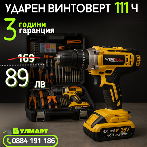 Немски Ударен Винтоверт в комплект със 111части и две батерии 36V 8Ah + Подарък LED фенер