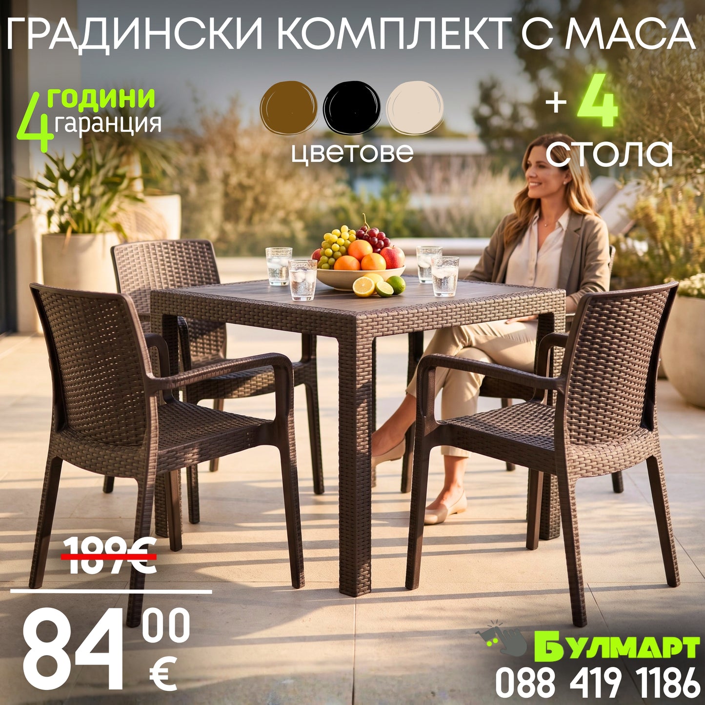 Градински комплект маса 90х90см с 4 стола с ратанов дизайн
