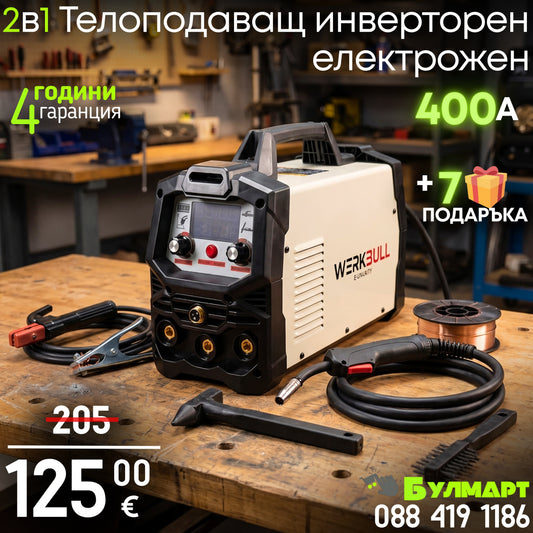2в1 Телоподаващ Инверторен Електрожен 400А WERKBULL