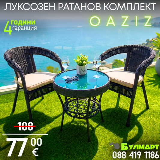 Градински Ратанов Комплект Oaziz 2 стола с маса + поставка