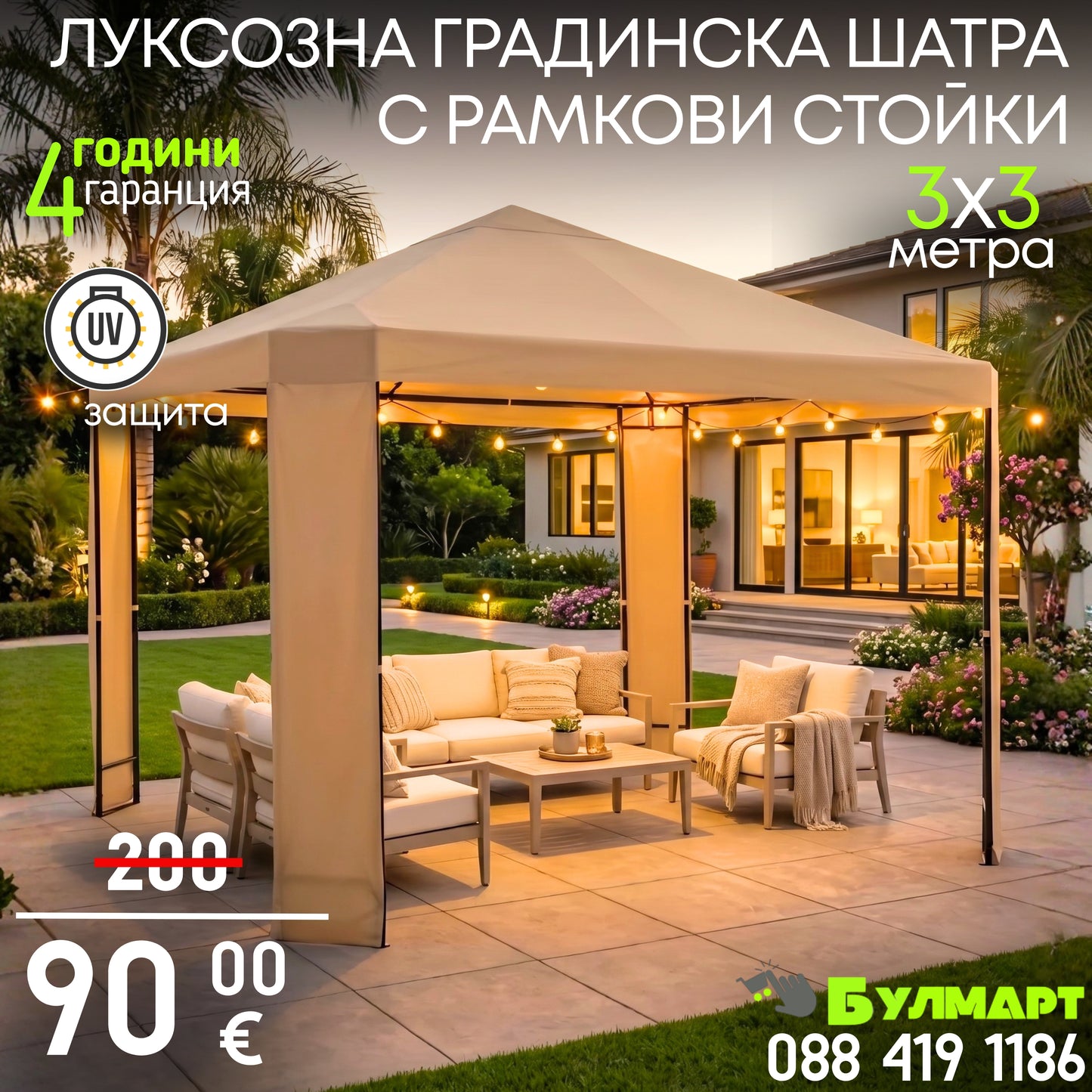 Шатра с рамкови стойки 3х3 м
