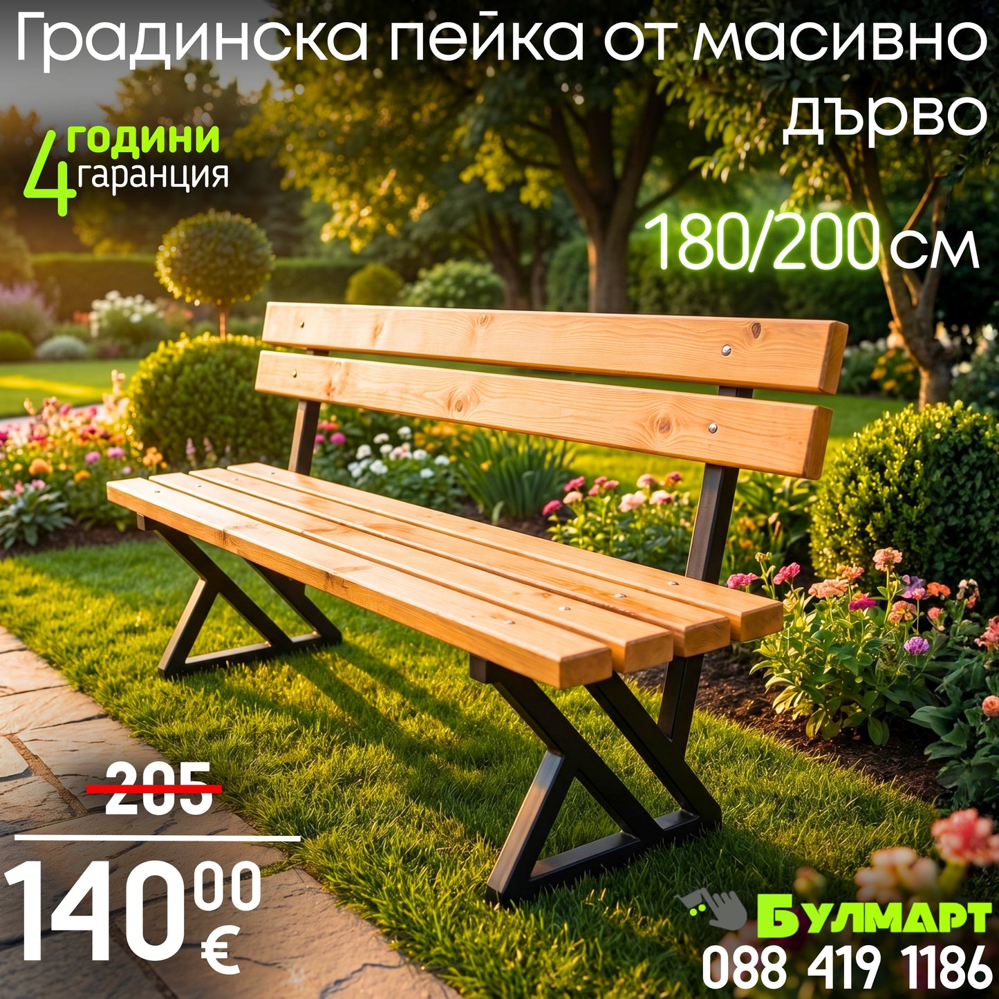 Градинска Пейка от масивно дърво и метал. Размери 180/200см.