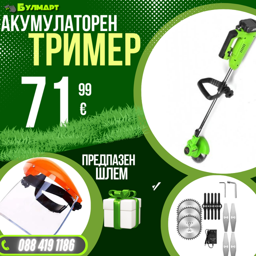 Немски Акумулаторен Тример WerkBull /36V 8Ah/ Косачка за Трева с 2бр батерии + 11 подаръка