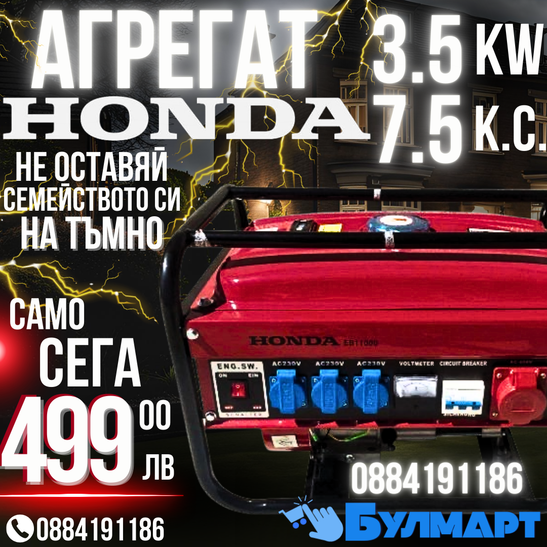 Агрегат HONDA 3,5 киловата - четиритактов Генератор за ток