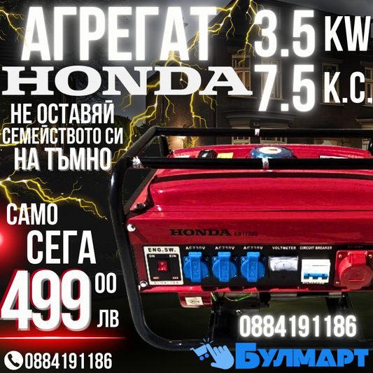 Агрегат HONDA 3,5 киловата - четиритактов Генератор за ток