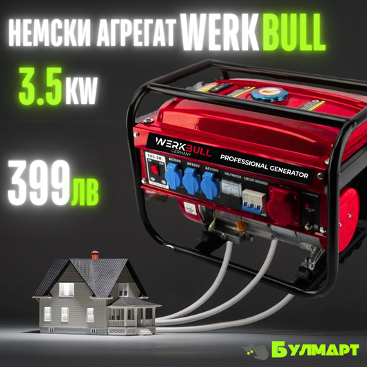 Немски Агрегат WerkBull 3,5 киловата - четиритактов Генератор за ток