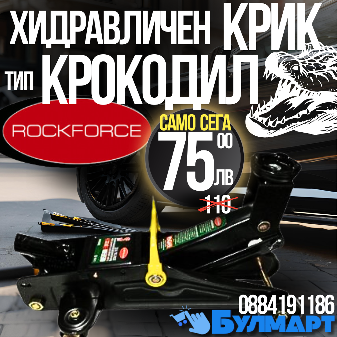 Крик крокодил 2 тона с куфар ROCK FORCE