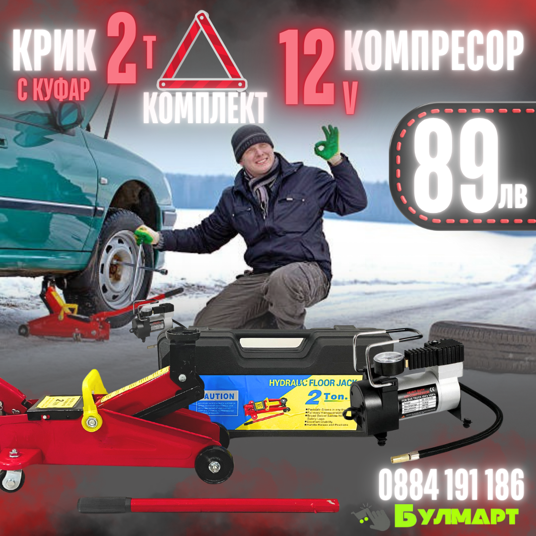 Промо Комплект Крик "Крокодил" 2 тона с куфар WerkBull + Компресор WerkBull 12V