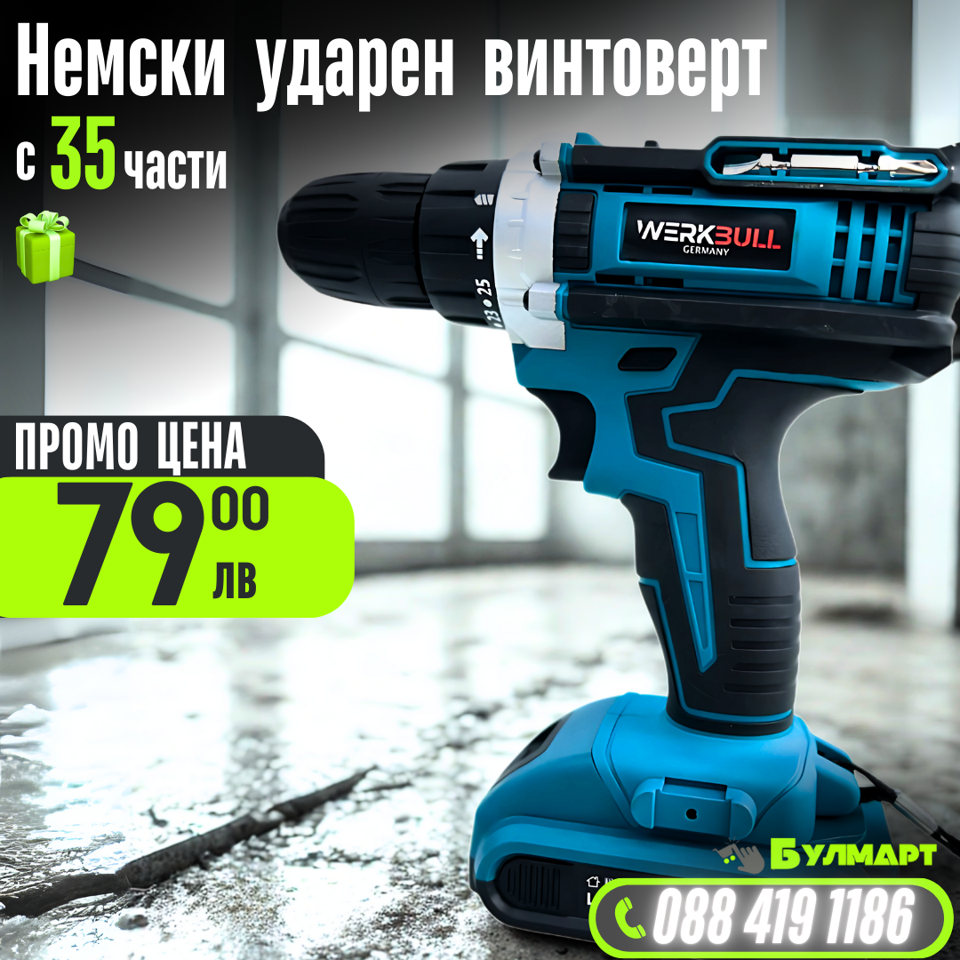 Немски Ударен Винтоверт в комплект 35ч. и две батерии 36v 8ah