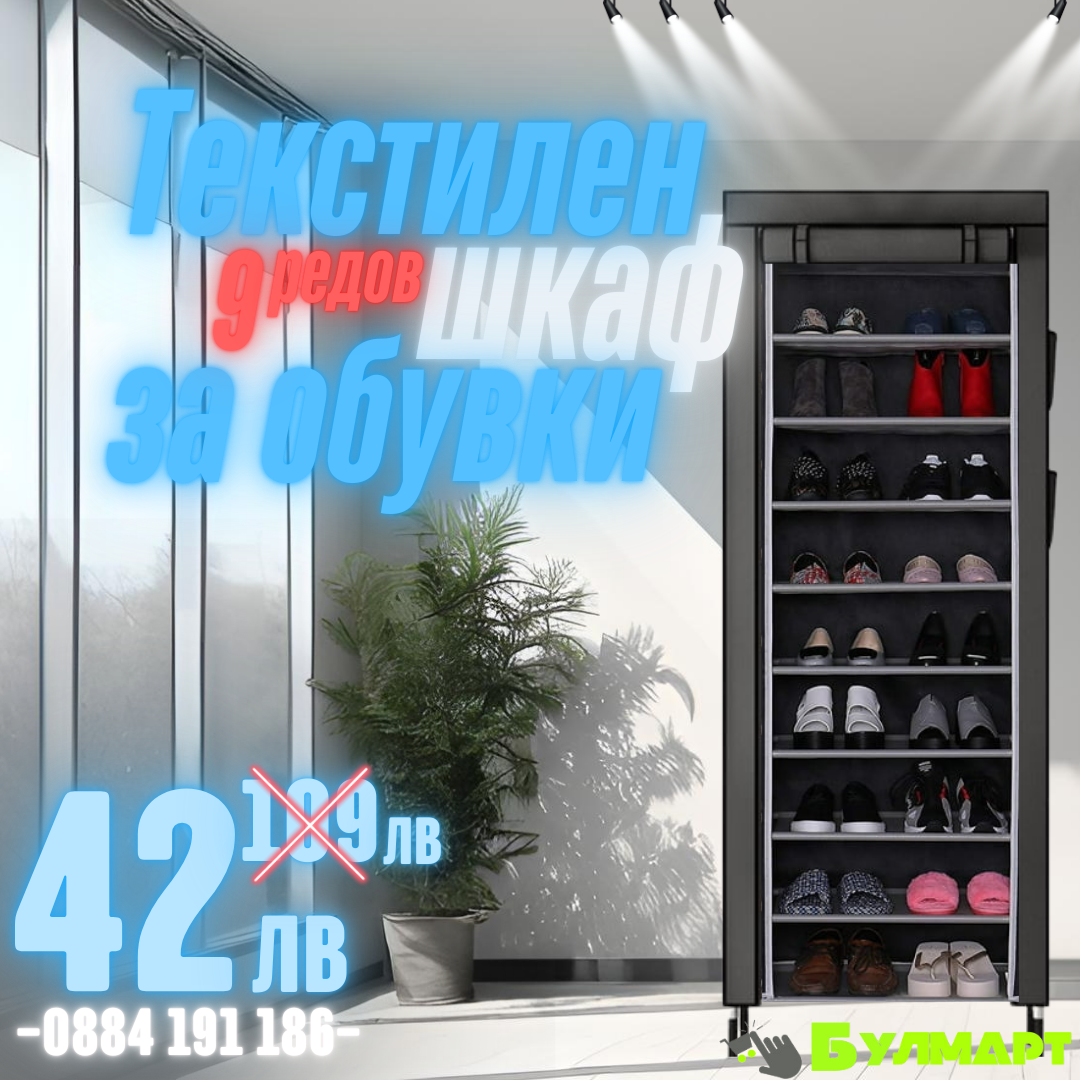 Шкаф за обувки с 9 реда, водоустойчив, 160x60x30см.