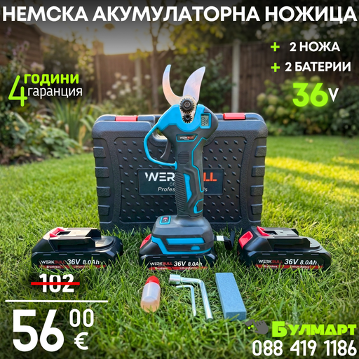 Професионална Немска Лозарска ножица WerkBull с дисплей + резервен нож и пила за точене