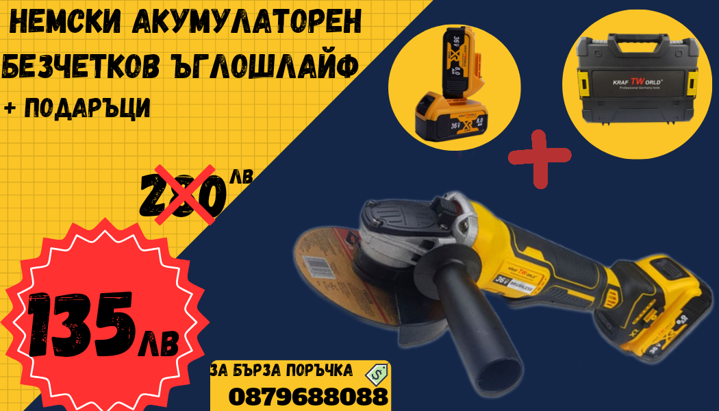 Немски Акумулаторен Безчетков Ъглошлайф WerkBull 36V 2 Батерии 8.0Аh и Куфар