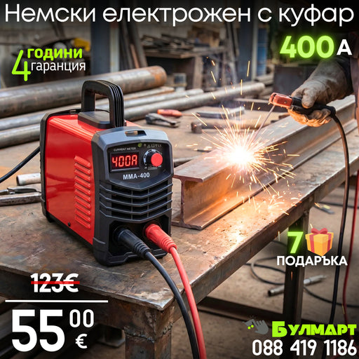 НЕМСКИ Инверторен Електрожен 400А WerkBull с дисплей и куфар + подаръци