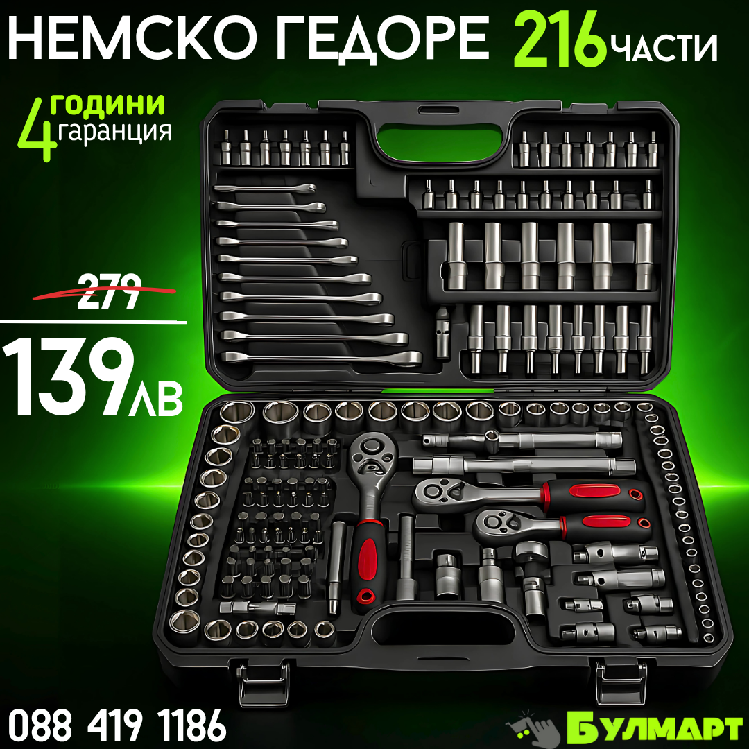 Гедоре комплект Тресчотни Звездогаечни Ключове Немски Куфар с Инструменти 216ч WerkBull