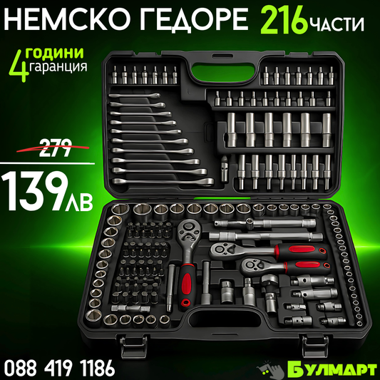 Гедоре комплект Тресчотни Звездогаечни Ключове Немски Куфар с Инструменти 216ч WerkBull