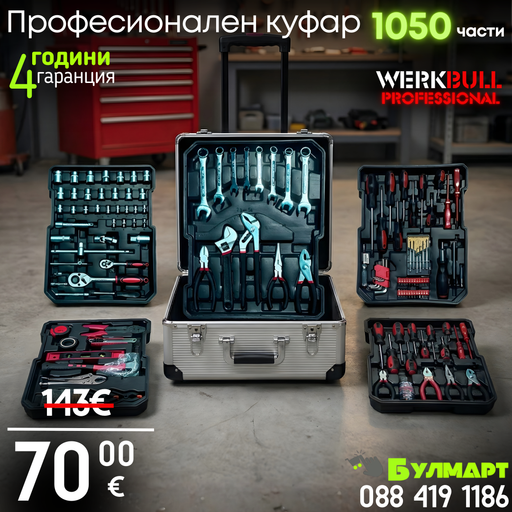 Немски Куфар/гедоре WerkBull Germany® с инструменти - 1050 части от хром-ванадиева стомана 2024