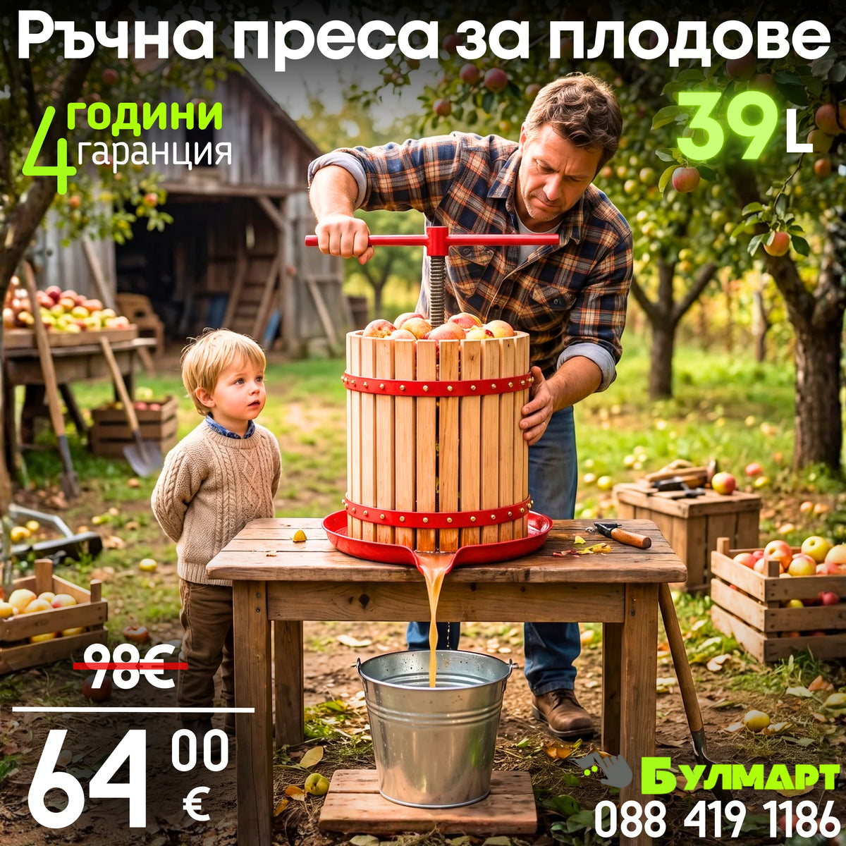 Ръчна преса за плодове 39L с дървен кош и тава за мъст