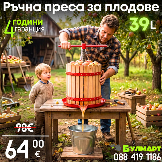 Ръчна преса за плодове 39L с дървен кош и тава за мъст