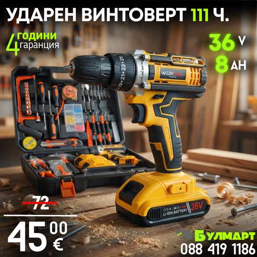 Немски Ударен Винтоверт в комплект със 111части и две батерии 36V 8Ah