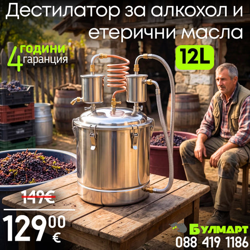 Дестилатор за алкохол, вода и етерични масла – казан за ракия