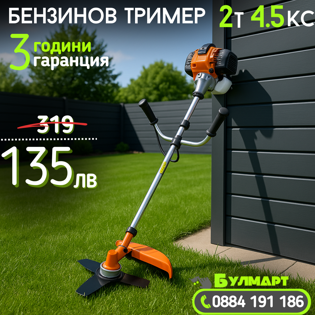 Немски Бензинов Тример Косачка за трева WerkBull 74куб. 4,5КС + 11 Подаръка