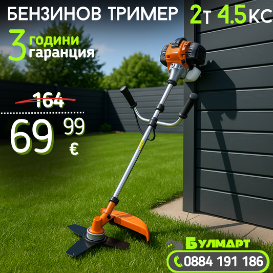 Немски Бензинов Тример Косачка за трева WerkBull 74куб. 4,5КС + 11 Подаръка