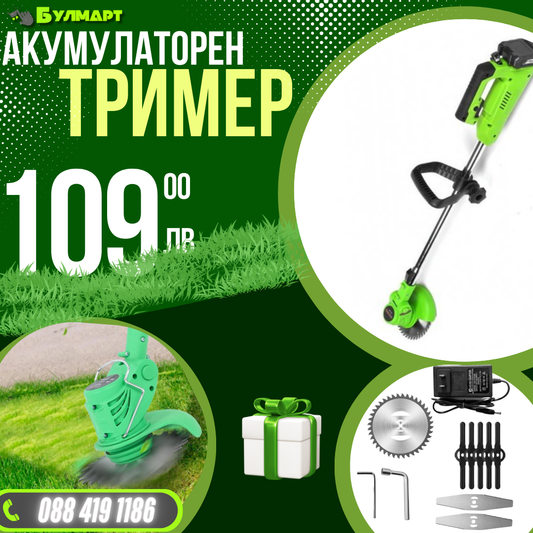 Немски Акумулаторен Тример WerkBull /36V 8Ah/ Косачка за Трева с 2бр батерии + 8 подаръка