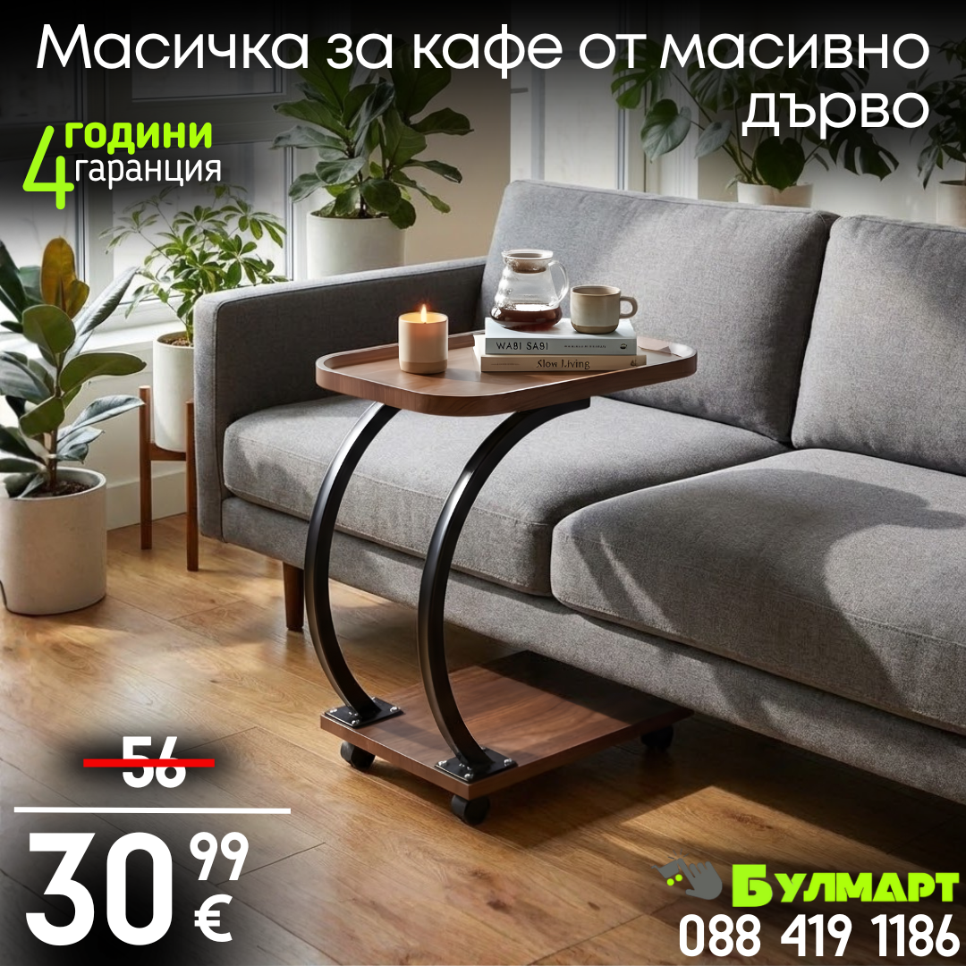 Масичка за кафе от масивно дърво