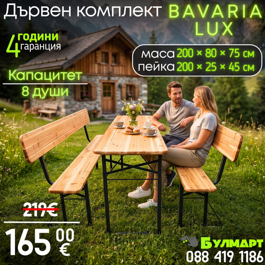 Масивен Градински Дървен Комплект Bavaria LUX маса и пейки с облегалки | 8 души |