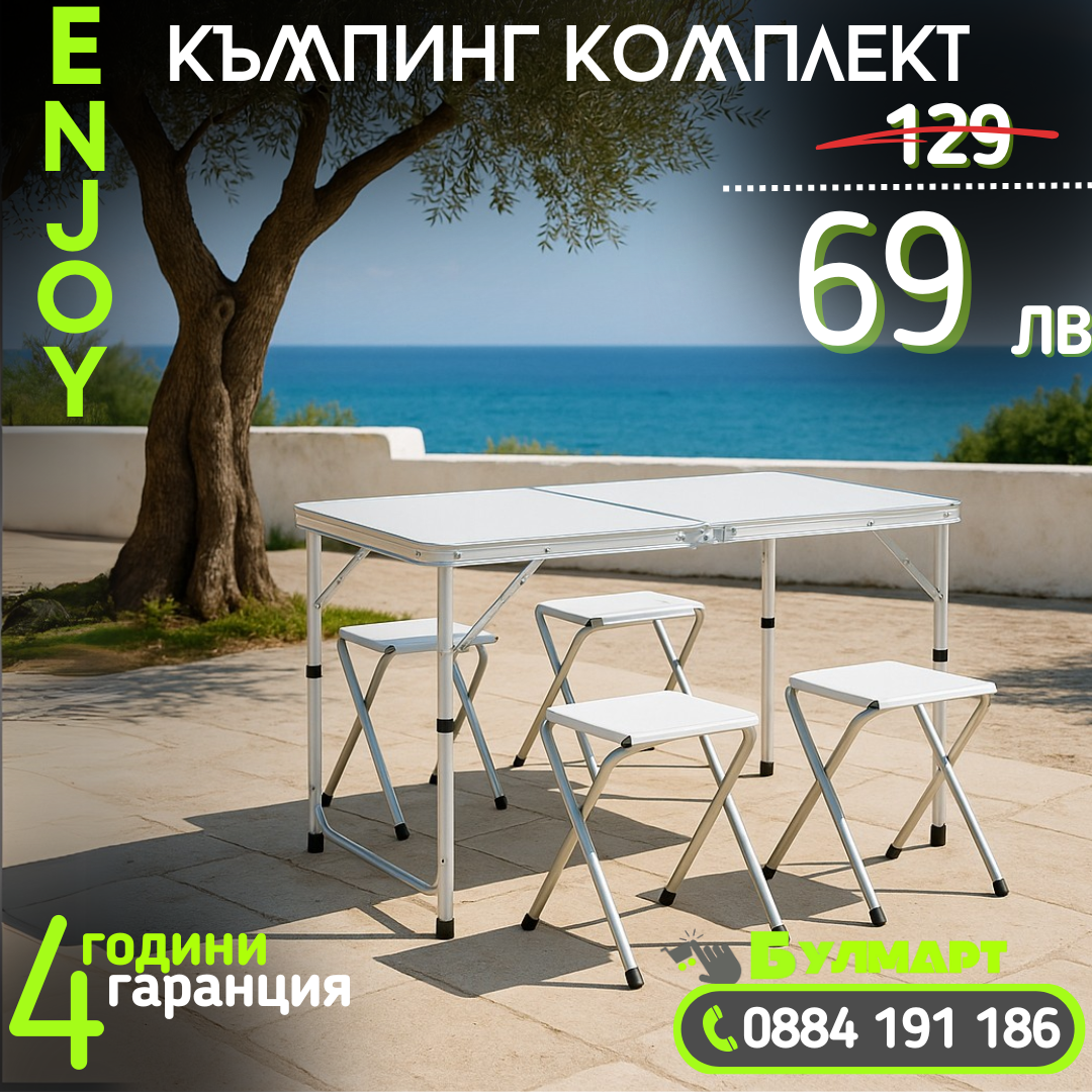 Преносима Алуминиева маса WerkBull с 4 стола,90x70x70 см