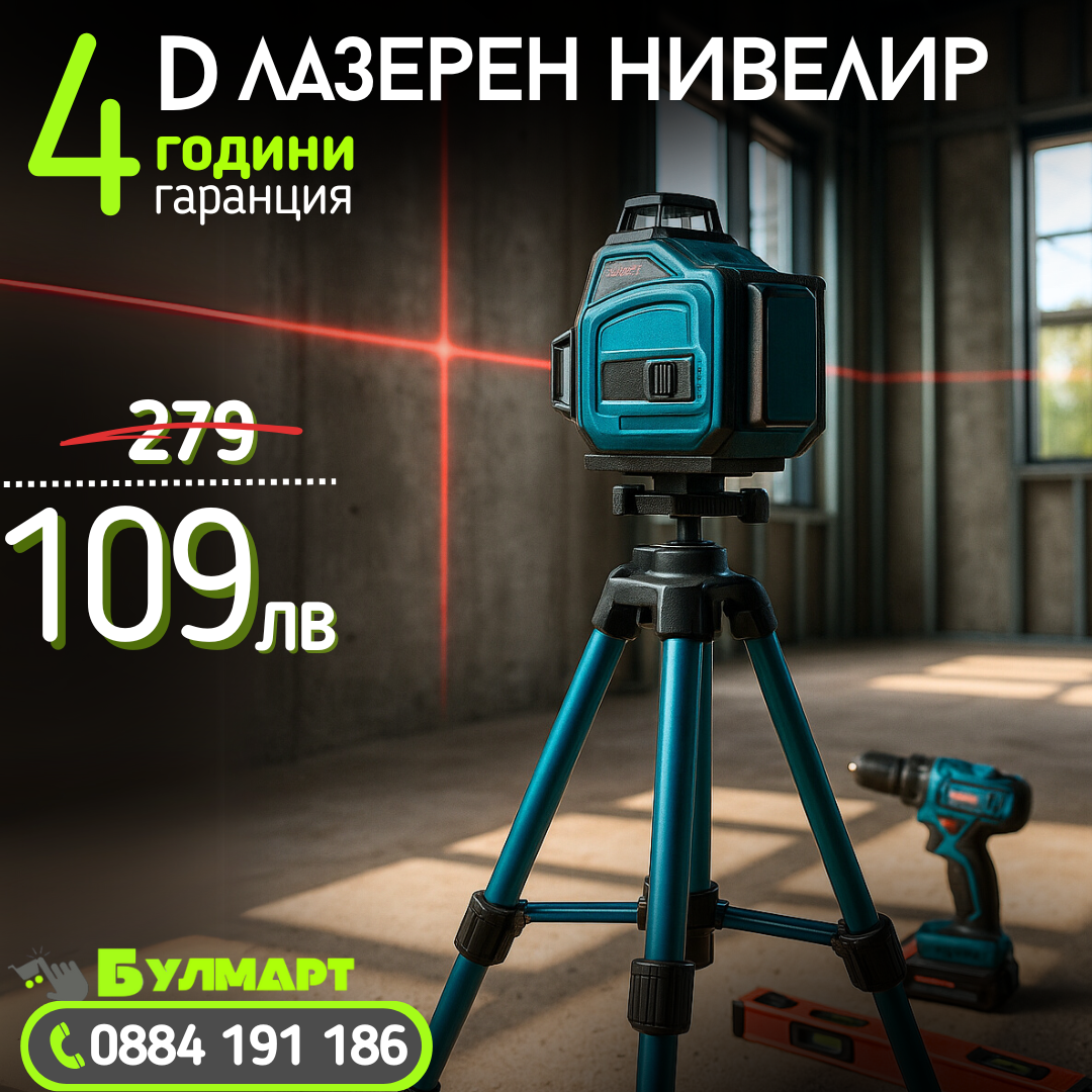 Немски 4D Водоустойчив Нивелир 16 линии WerkBull +10 подаръка и тринога