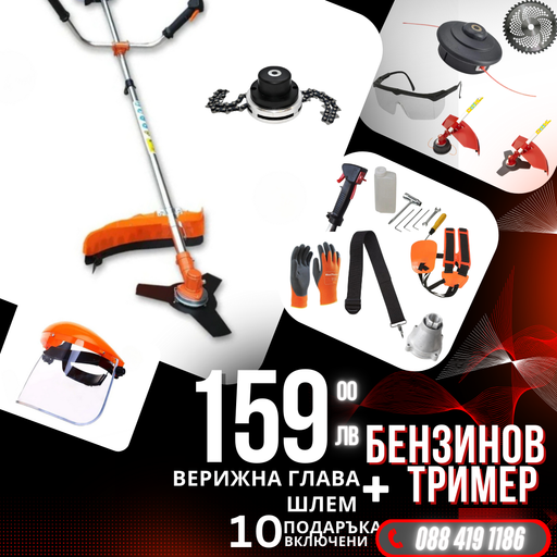 Немски Бензинов Тример за трева WerkBull 74куб. 4,5КС с Метална верижна глава + 11 Подаръка