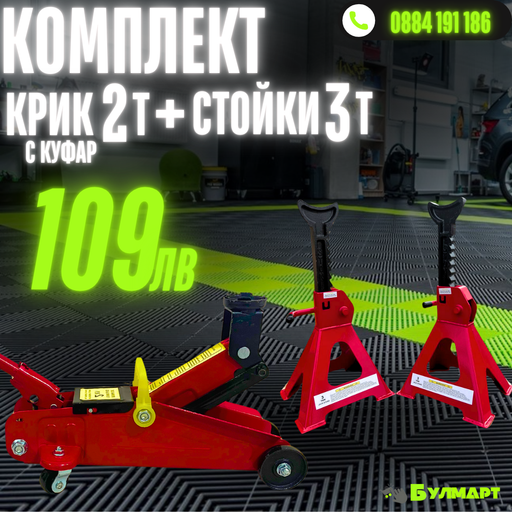 Комплект: Крик 