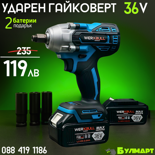 Безчетков Комбиниран Акумулаторен Ударен Гайковерт – Винтоверт WERKBULL 36V 8Ah 850 N/m