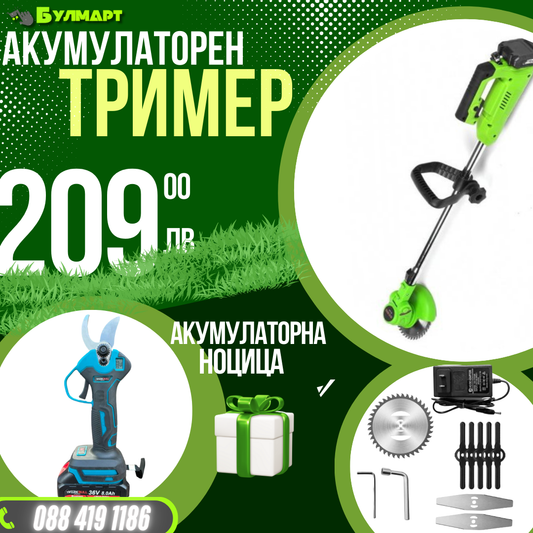Немски Акумулаторен Тример WerkBull с 7 подаръка + Немска Безчеткова Ножица /36V 8Ah/ + четири батерии и 2 зарядни