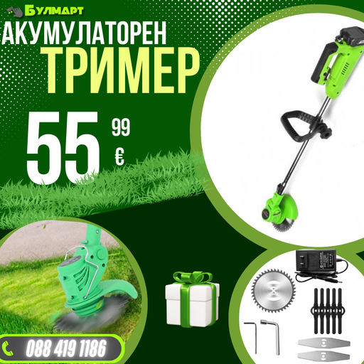 Немски Акумулаторен Тример WerkBull /36V 8Ah/ Косачка за Трева с 2бр батерии + 8 подаръка