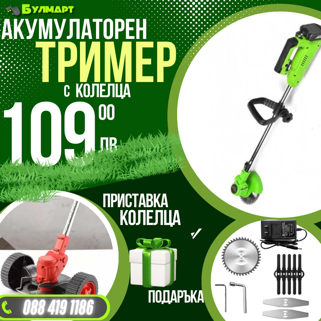Немски Акумулаторен Тример WerkBull /36V 8Ah/ Косачка за Трева с 2бр батерии + 9 подаръка