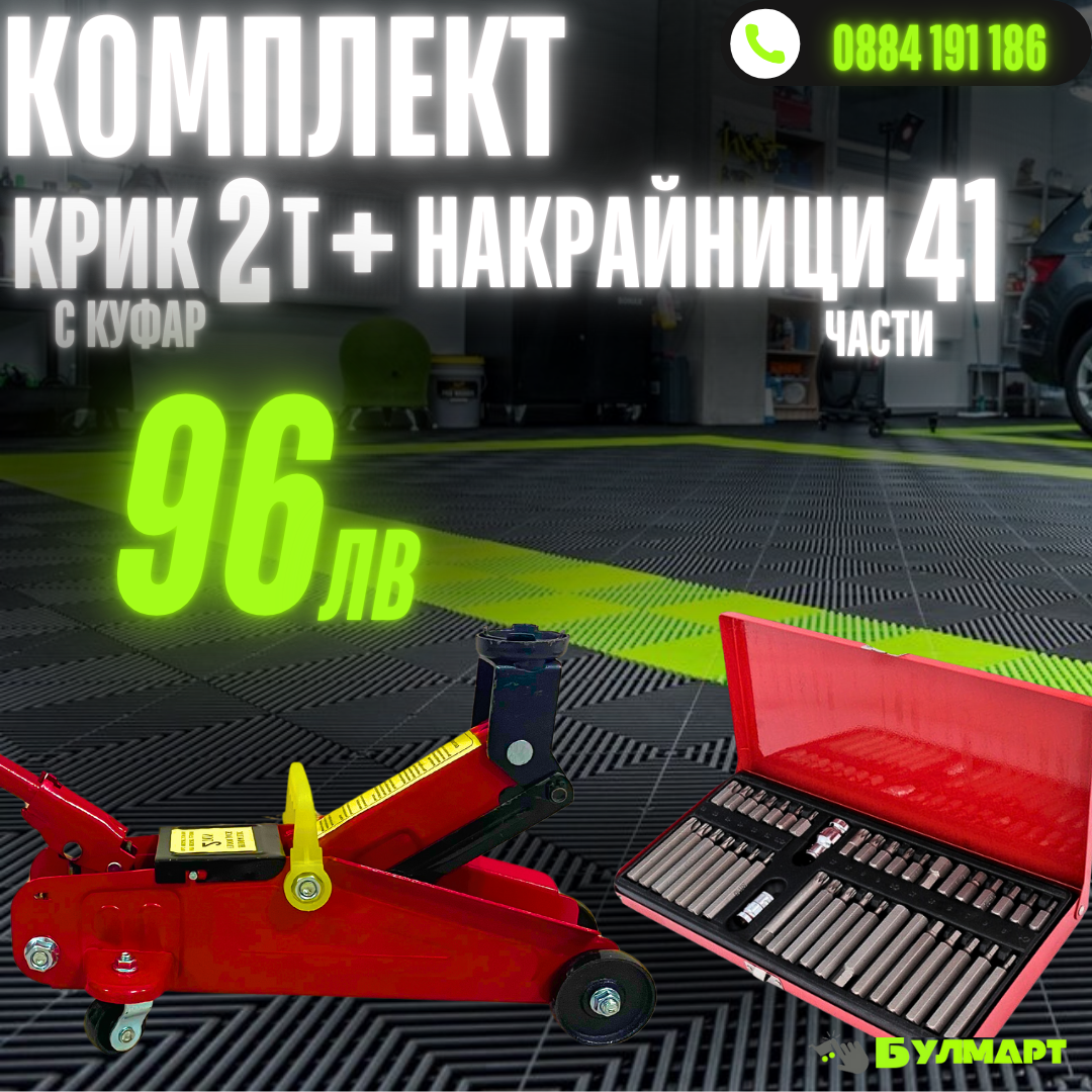 Комплект: Крик "Крокодил" 2 тона с куфар WerkBull + Накрайници  RICO (41 броя)