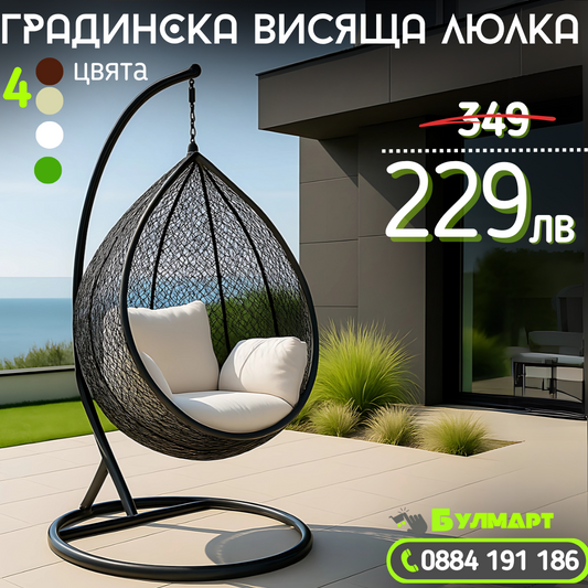 Висяща люлка, стол EGO Interiors California, Окачен, Синтетичен ратан, до 220кг